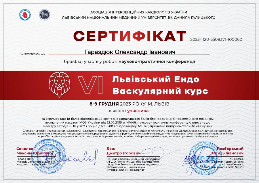 Сертифікат Олександра Гараздюка: VI Львівський ендоваскулярний курс